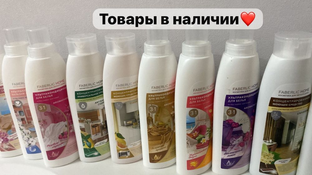 Корзины и товары от Faberlic