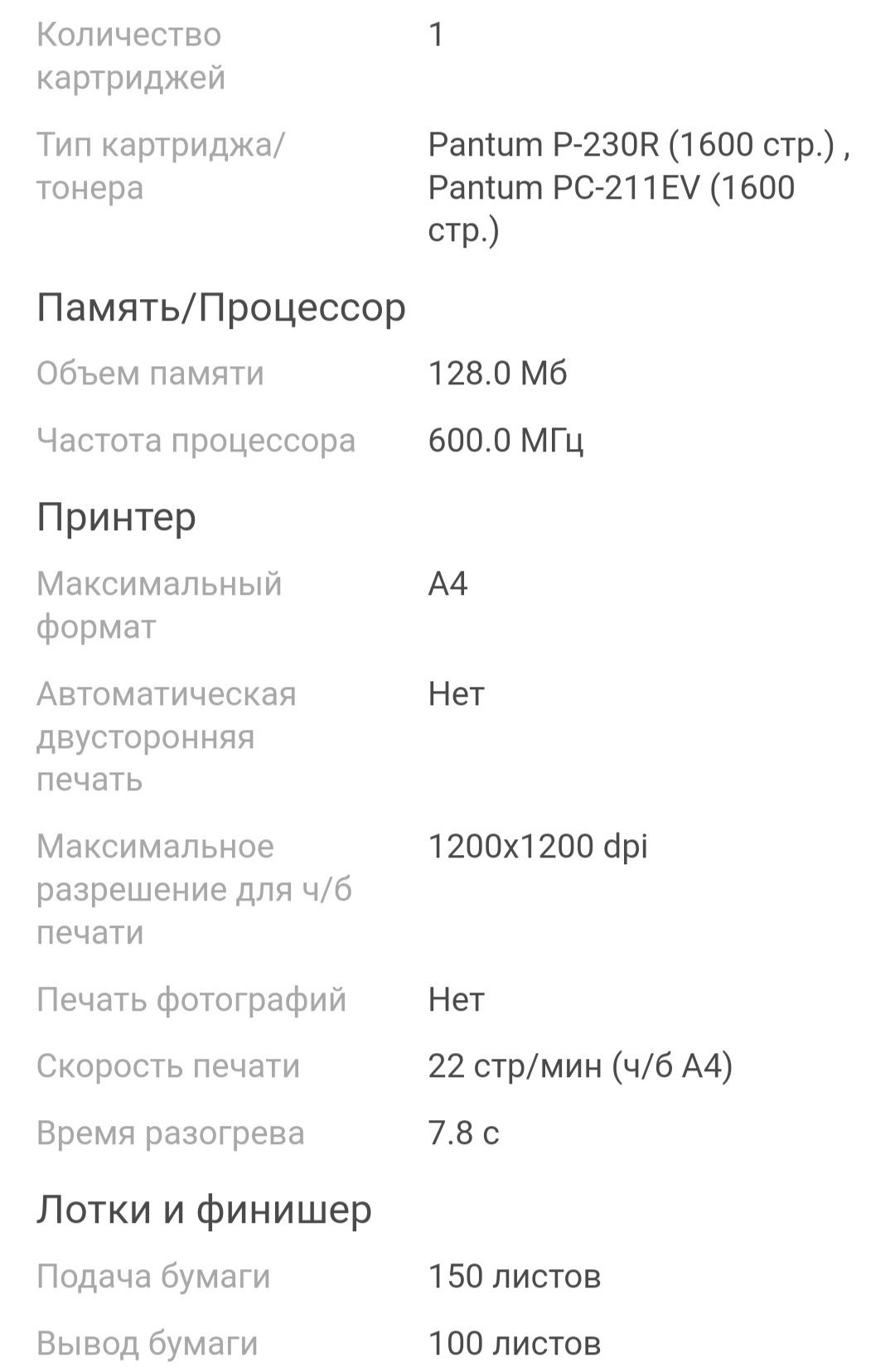 Принтер Pantum M6500W