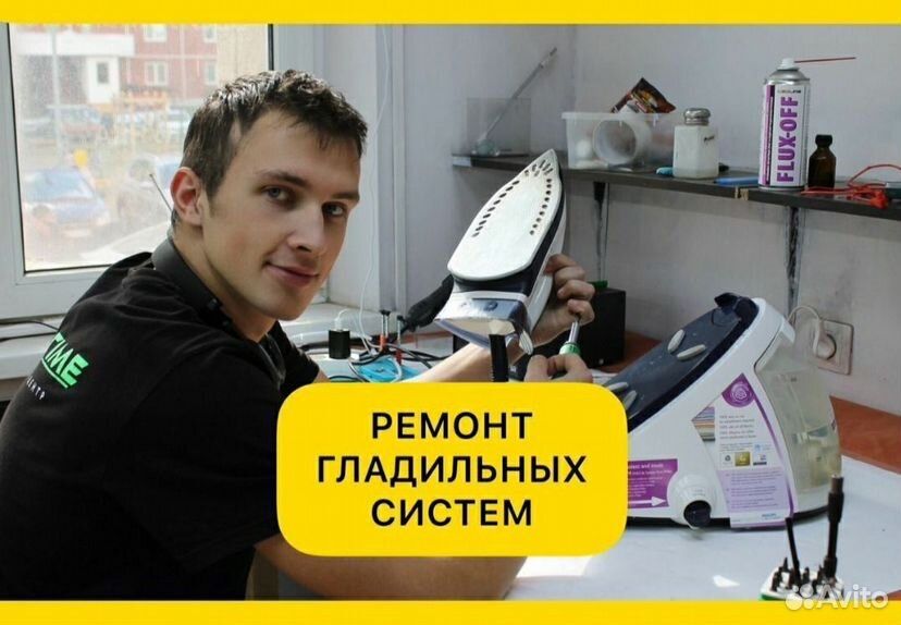 Сломался парогенератор, утюг или отпариватель? Поможем быстро!