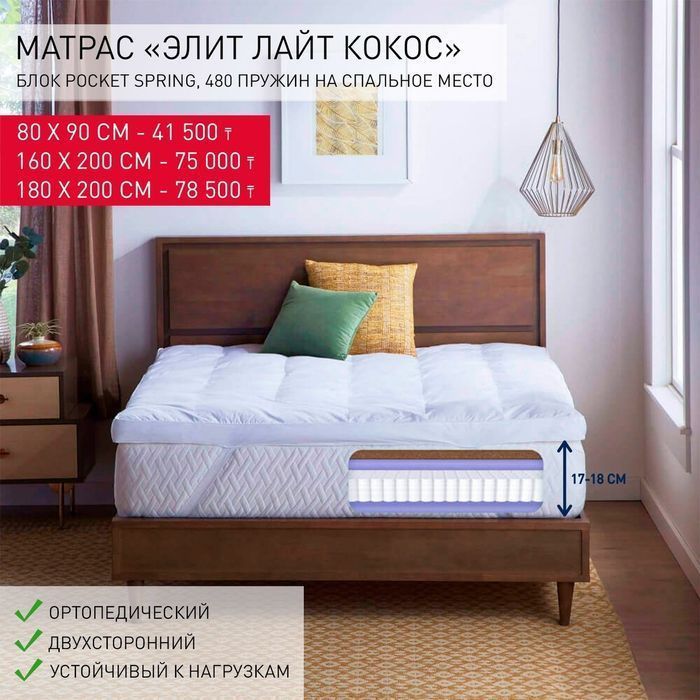 Ортопедиялык матрастар 160х200