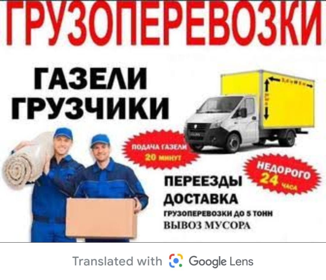 Услуги грузчиков