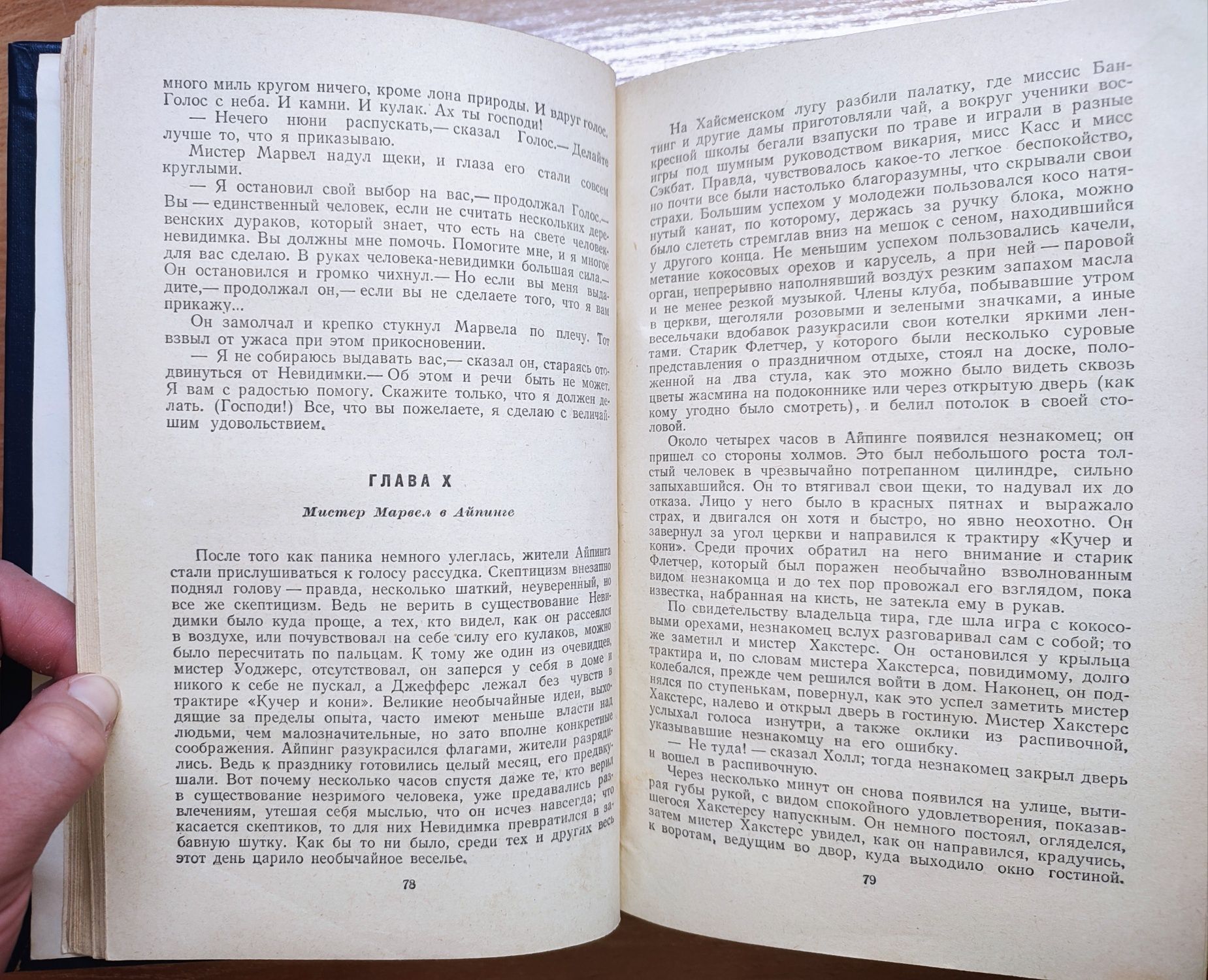 Герберт Уэллс двухтомник, избранные произведения 1957 г