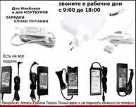 для ноутбука, и на MacBook, - зарядка, блок питания