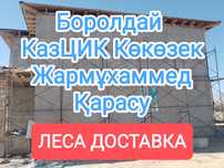 Аренда леса, Строительные леса, Доставка