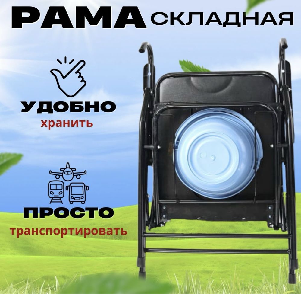 Туалетный стул-кресло биотуалет