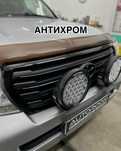 Антихром Авто - удаление хрома