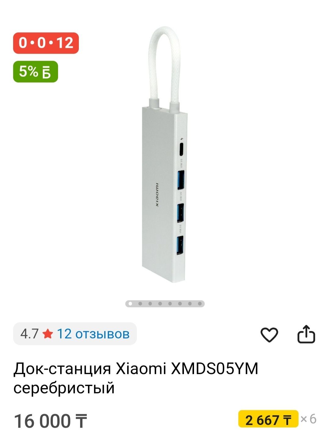 Продам док станция MI