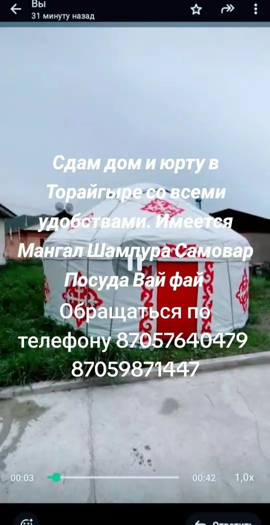 Сдам по суточно дом и юрту + тапчан в Торайгыре со всеми удобствами 35