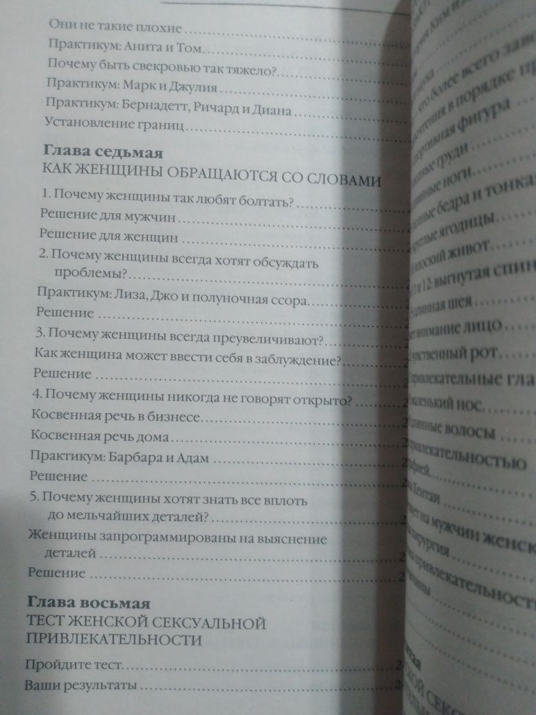 Почему мужчины врут а женщины ревут