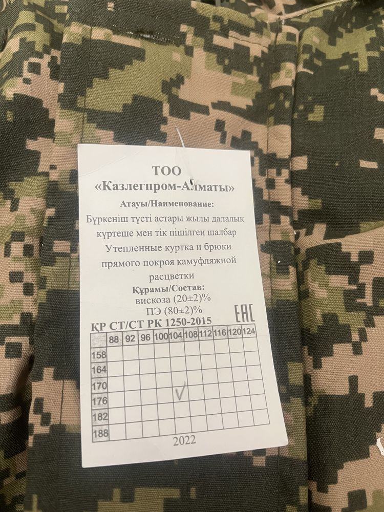 Куртка утепленная с брюками, комуфлированная