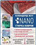 Ковромоечный цех N1. Качественная стирка ковров от 900 тенге