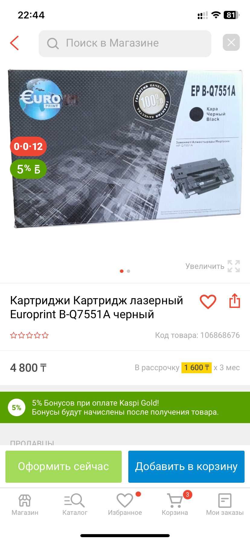 Продам НОВЫЕ картриджи HP Q7551A.