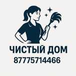 Уборка квартир, домов, офисов | Качественно и недорого!Клиниг