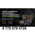 Катализаторы по хорошей цене
