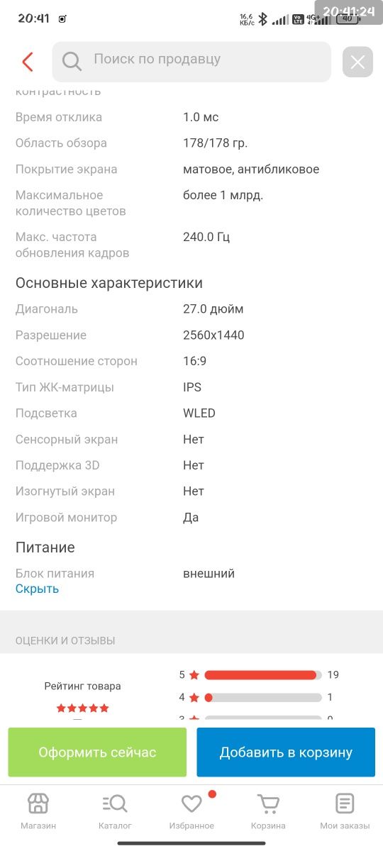 Монитор MSI 27 д, 240 гц, 1 МС, IPS