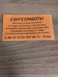 Услуги сантехника.
