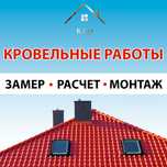 Ремонт крыш,кровли,монсарда,металочерепица,сайдинг
