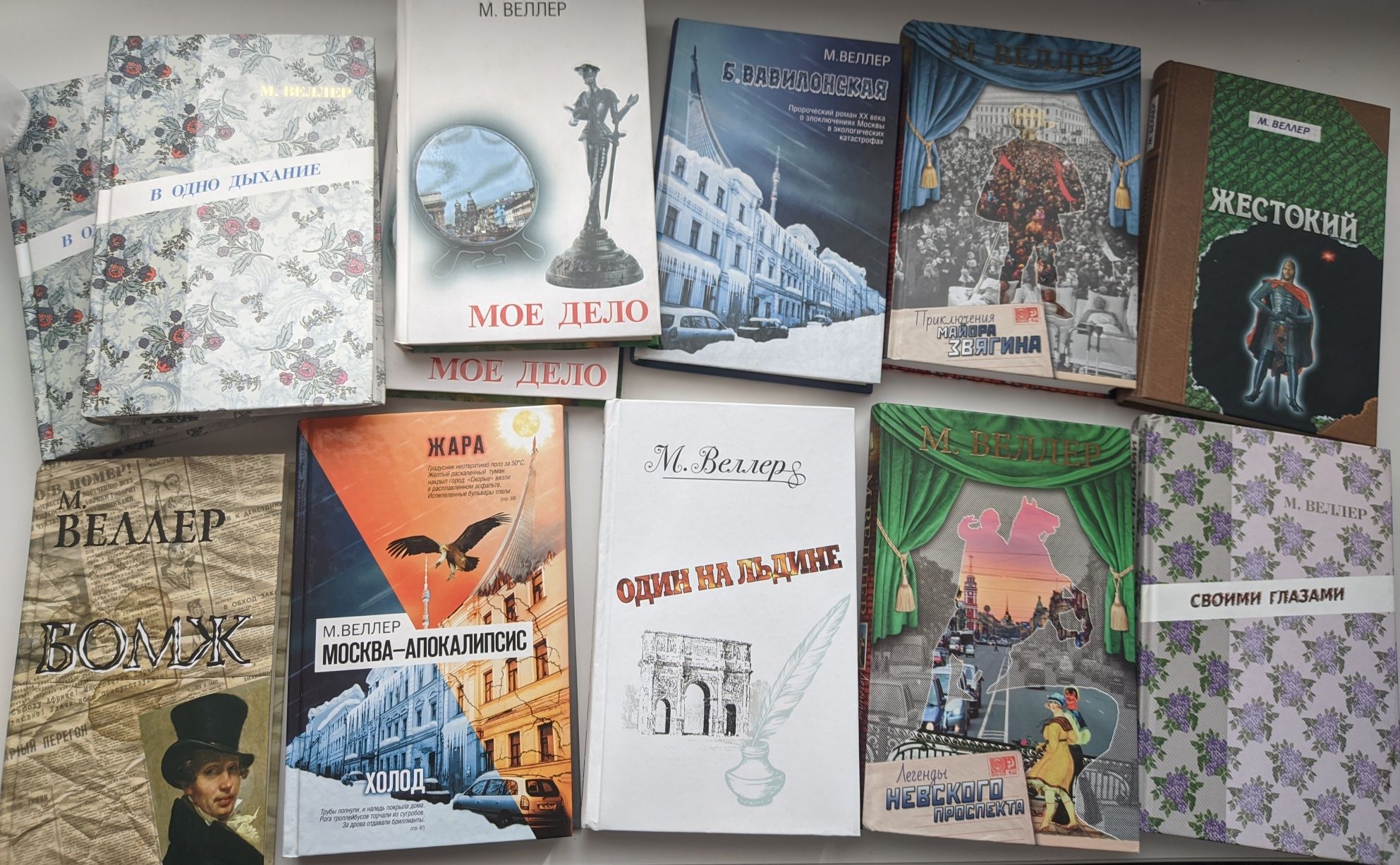 Книги Веллер "Жестокий" "Бомж" "Жара" " Мое дело" " В одно дыхание"