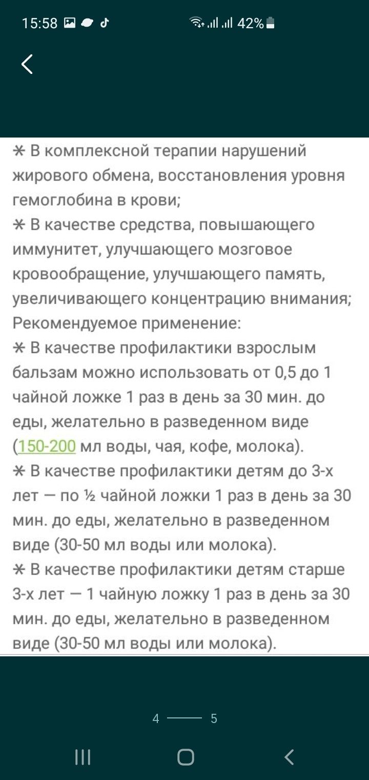 Продам лечебный Нано Бальзам.Доставка бесплатно.