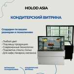 Шок цена! Кондитерская ветрина и витринный холодильник без посредников