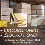 Вагонка , доска половая,двери для бани, профлист,ОСБ