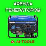 Аренда (Прокат) генераторов от 2 до 8 кВт