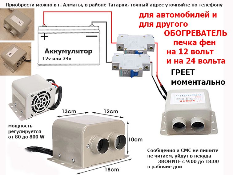 доп. обогреватель в автомобиль авто-печка электро сухой-фен автономный