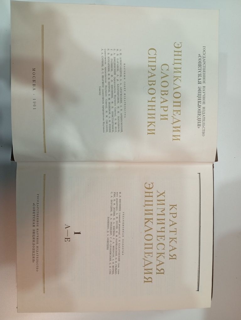 Кратка химическая энциклопедия