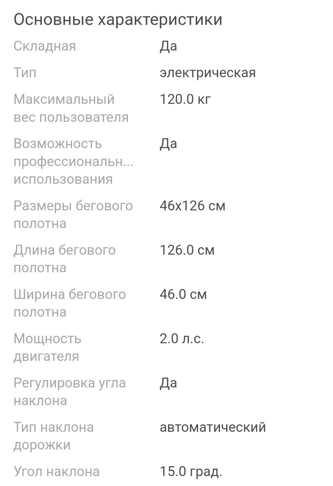 Продам беговую дорожку