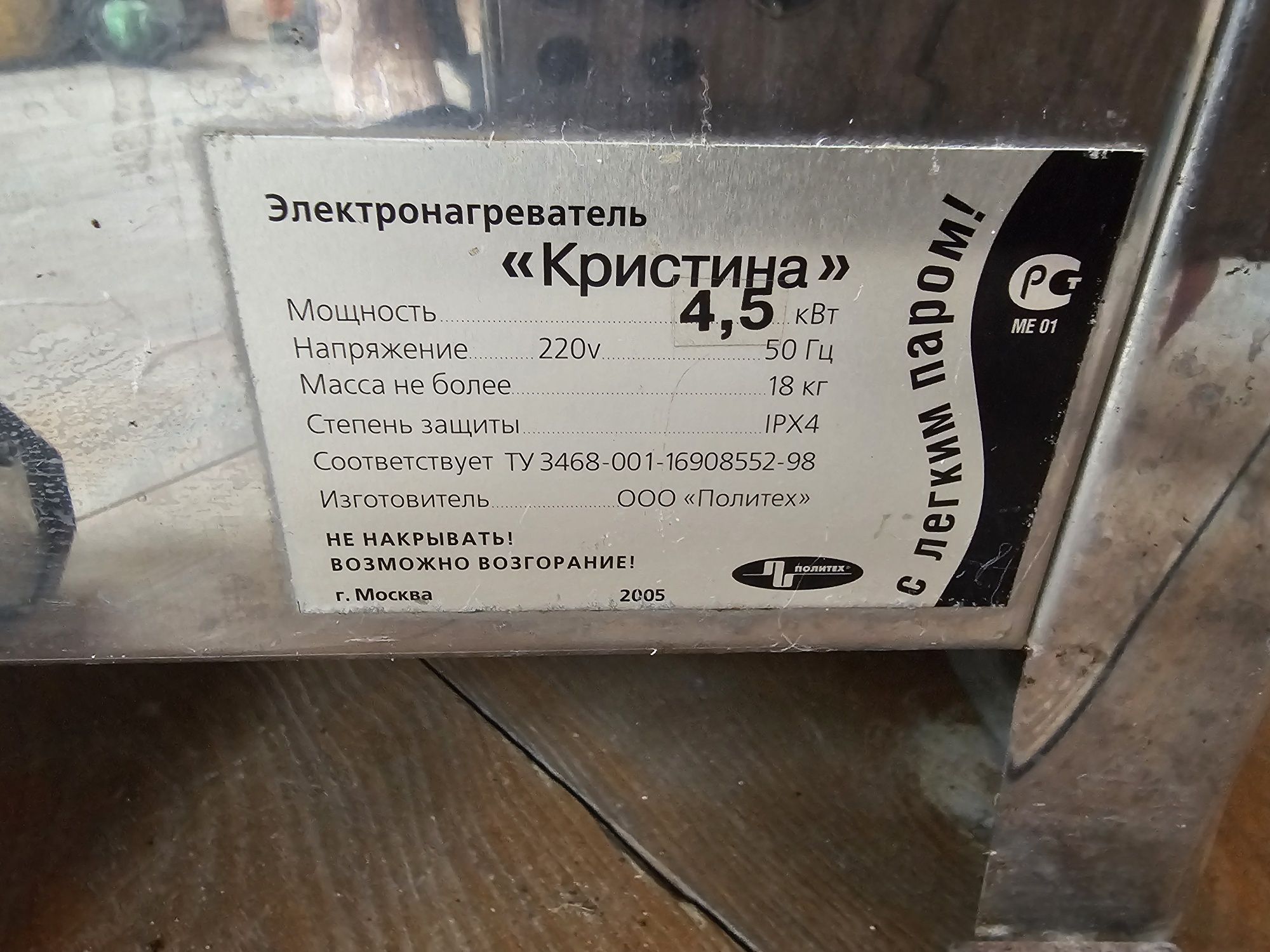 Продам электропечь для сауны