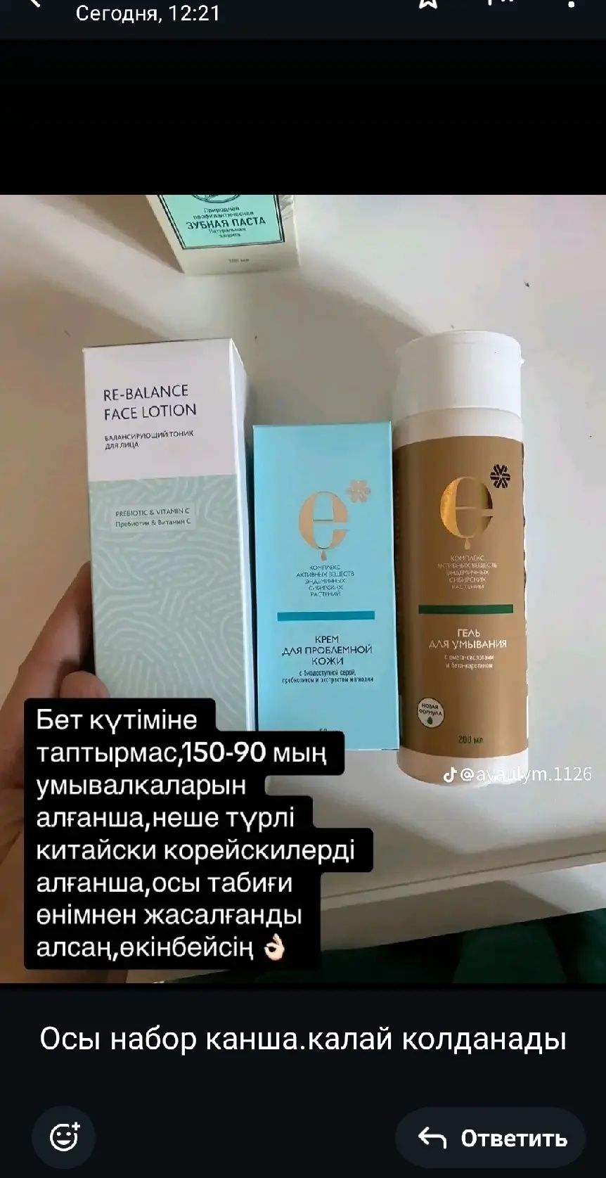 Сибирское здоровье компаниясының өнімдері