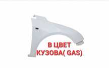 Крылья в цвет кузова Шевроле Круз 09 цвет белый(GAS)
