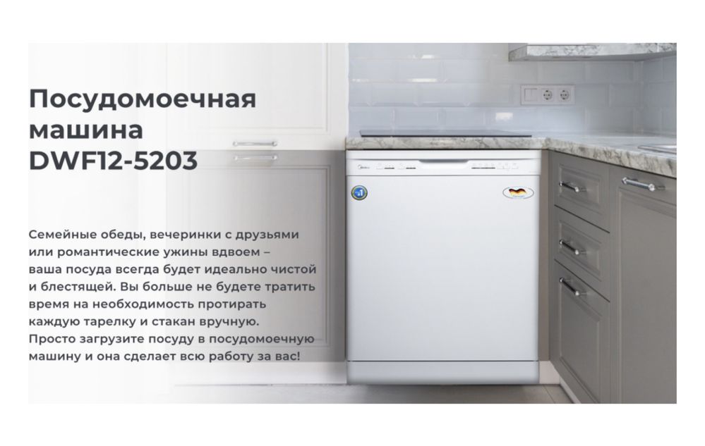 Посудомоечная машина Midea DWF12-5203 белый
