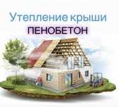 Утепление домов Пенобетон