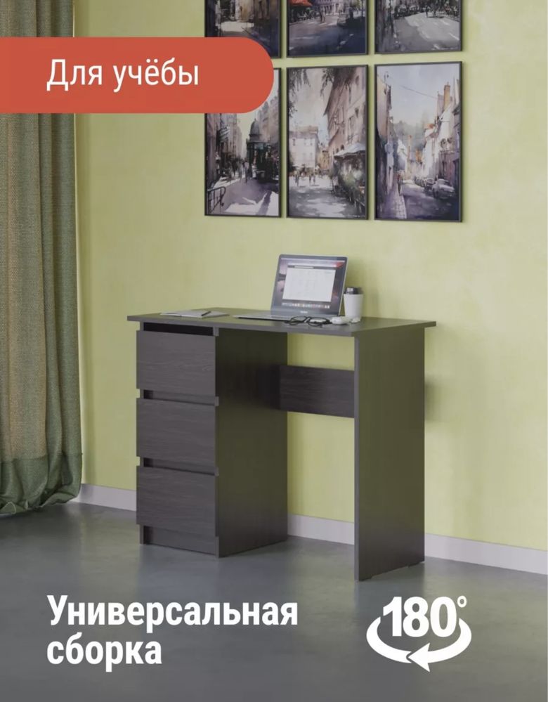 Новый стол