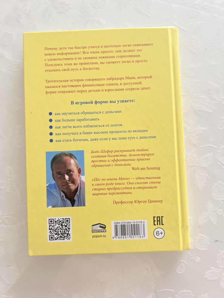 Книга Пес по имени Мани