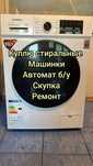 Ремонт стиральных машин