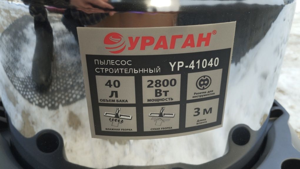 Пылесос строительный. Автомоечный