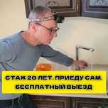 Сантехник недорого на дом все районы