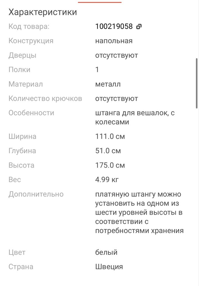 Вешалка напольная IKEA