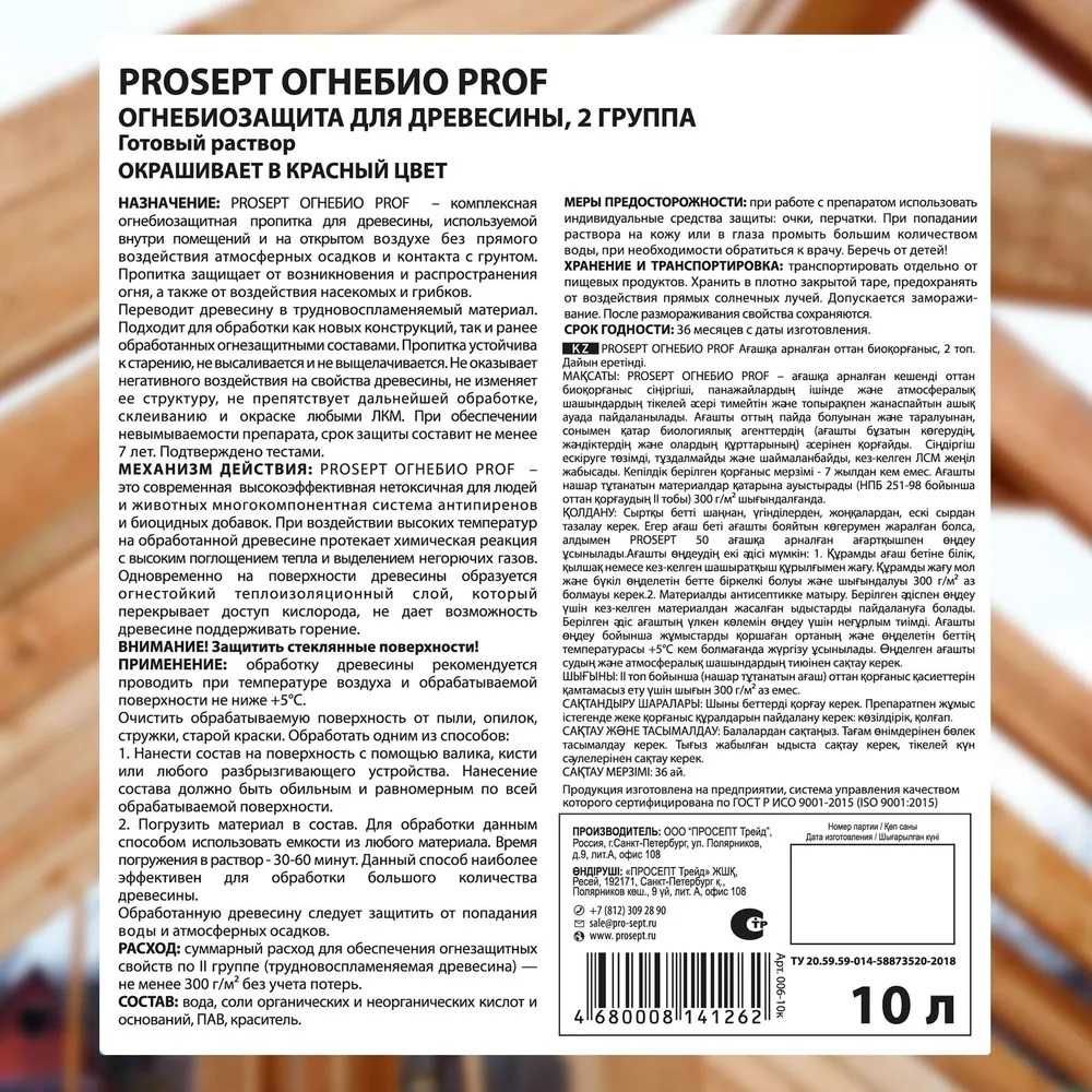 Пропитка огнебиозащита для древесины II гр. 10 литров PROSEPT красная