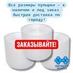 Пузырчатая пленка от компании Infinity Works