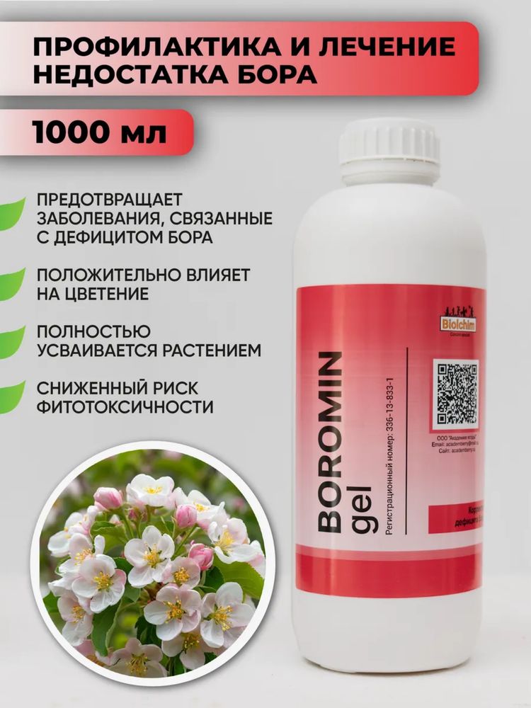 Биолхим БОРОМИН Гель (Biolchim Boromin gel) удобрение, 1л