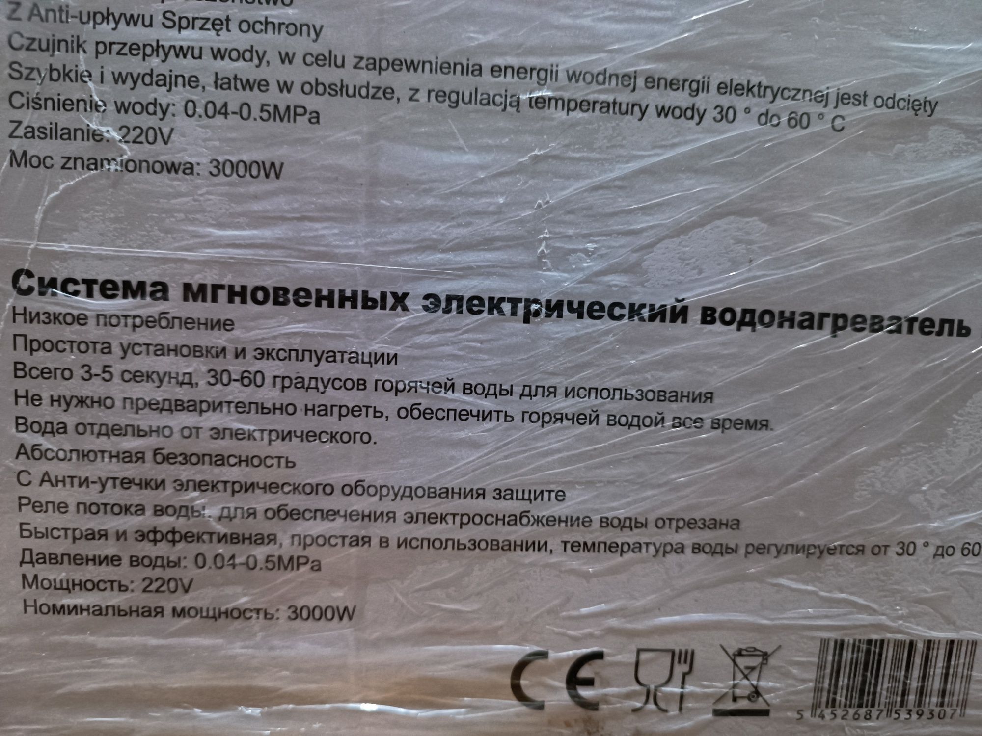 Водонагреватель проточный
