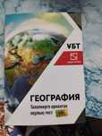 Учебник для подготовки ент за 2023год