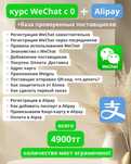 WeChat AliPay обучение+ база поставщиков работа с Китаем с О