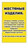 Жесть,Листогиб , Жестянные изделия , Коньки , откосы , отливы , уголки
