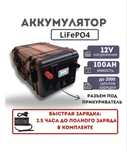 Аккумулятор  лодочный LiFePO4 12V 100AH