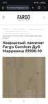 Ламинат Fargo comfort дуб