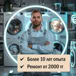 Мастер ремонта стиральных и посудомоечных машин в Сарыаркинском районе